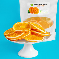Апельсин сушеный без сахара